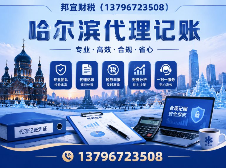 宾县邦宜财税展示图